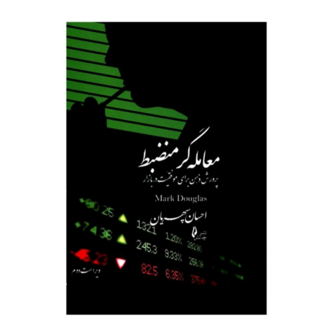 کتاب معا مله منضبط