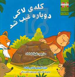 کتاب من و مهارت های زندگی 5 اثر امشامبهاوی