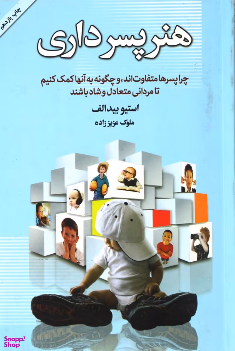 هنر پسرداری