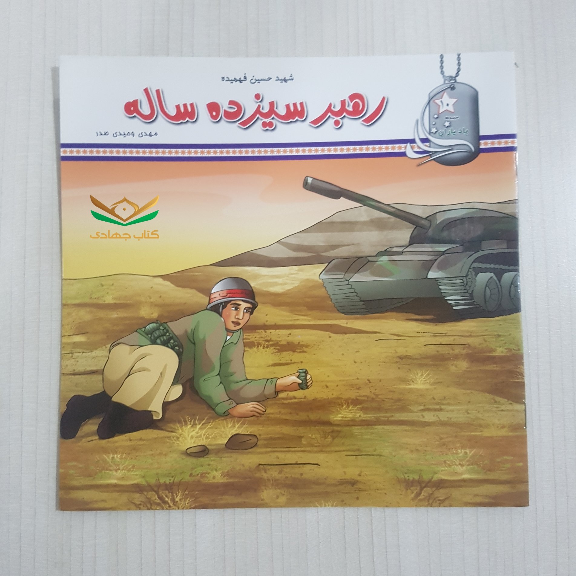 کتاب رهبر سیزدهساله