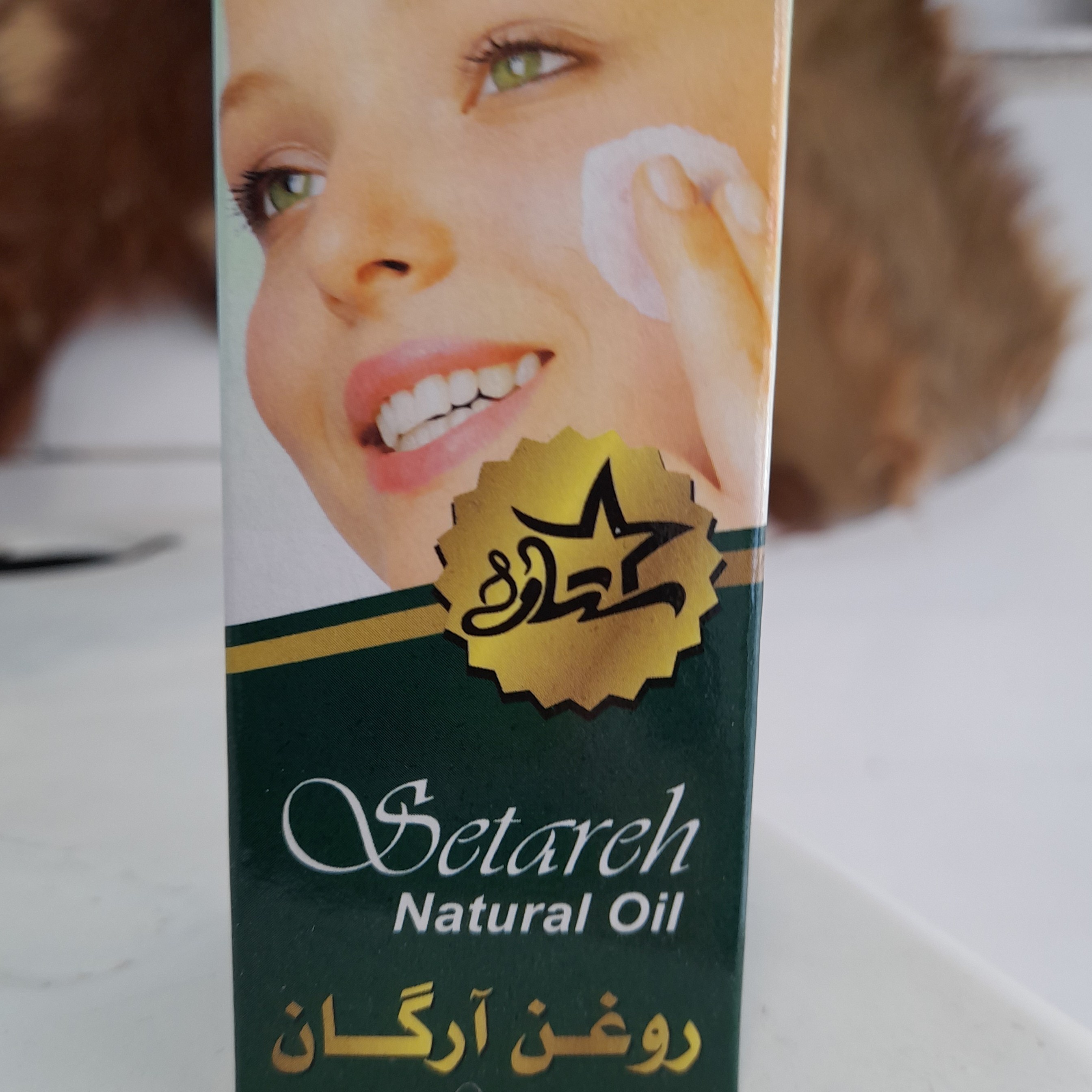 روغن آرگان