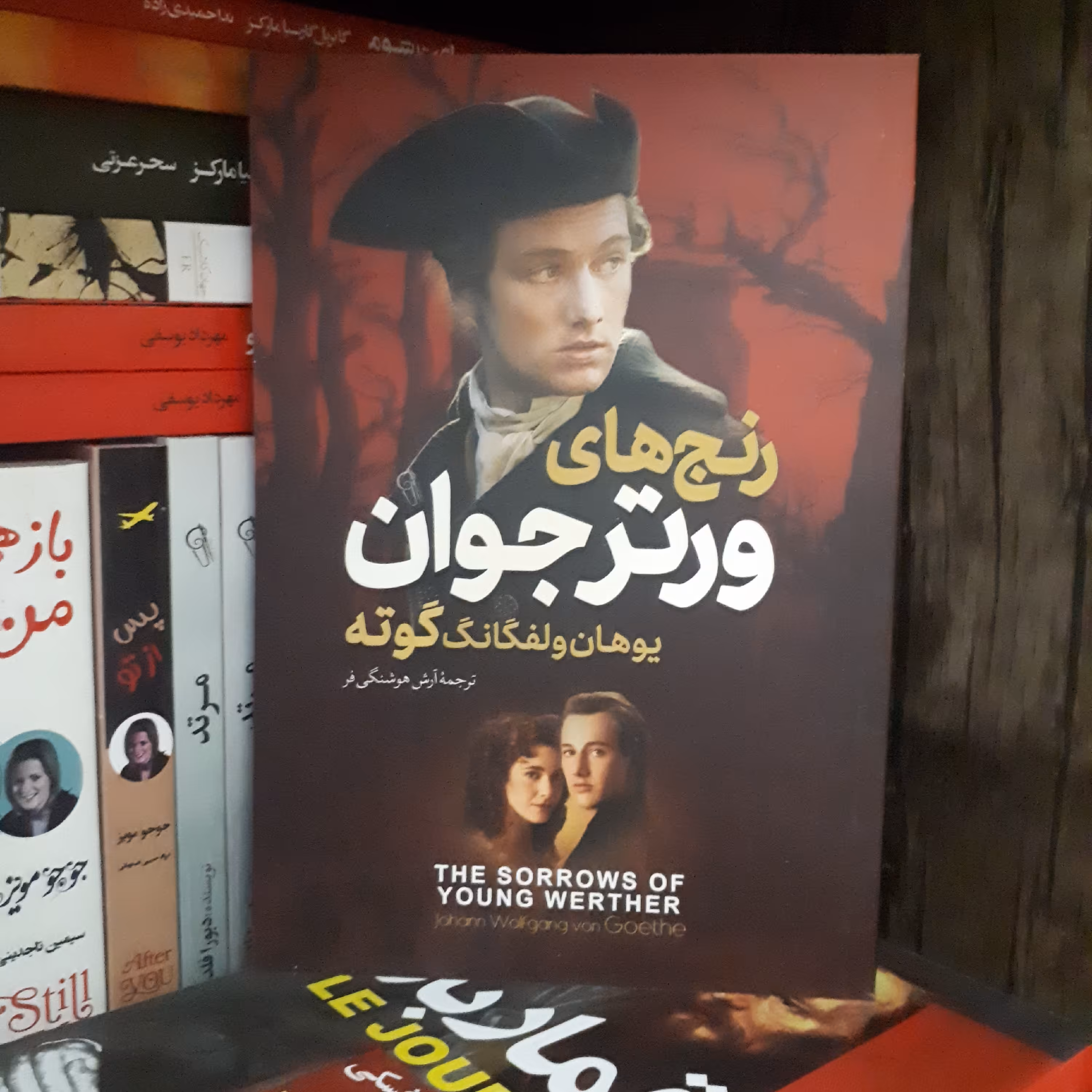 کتاب رنج های ورتر جوان اثر یوهان ولفگانگ گوته ترجمه آرش هوشنگی فر126صفحه کاغذ سفید