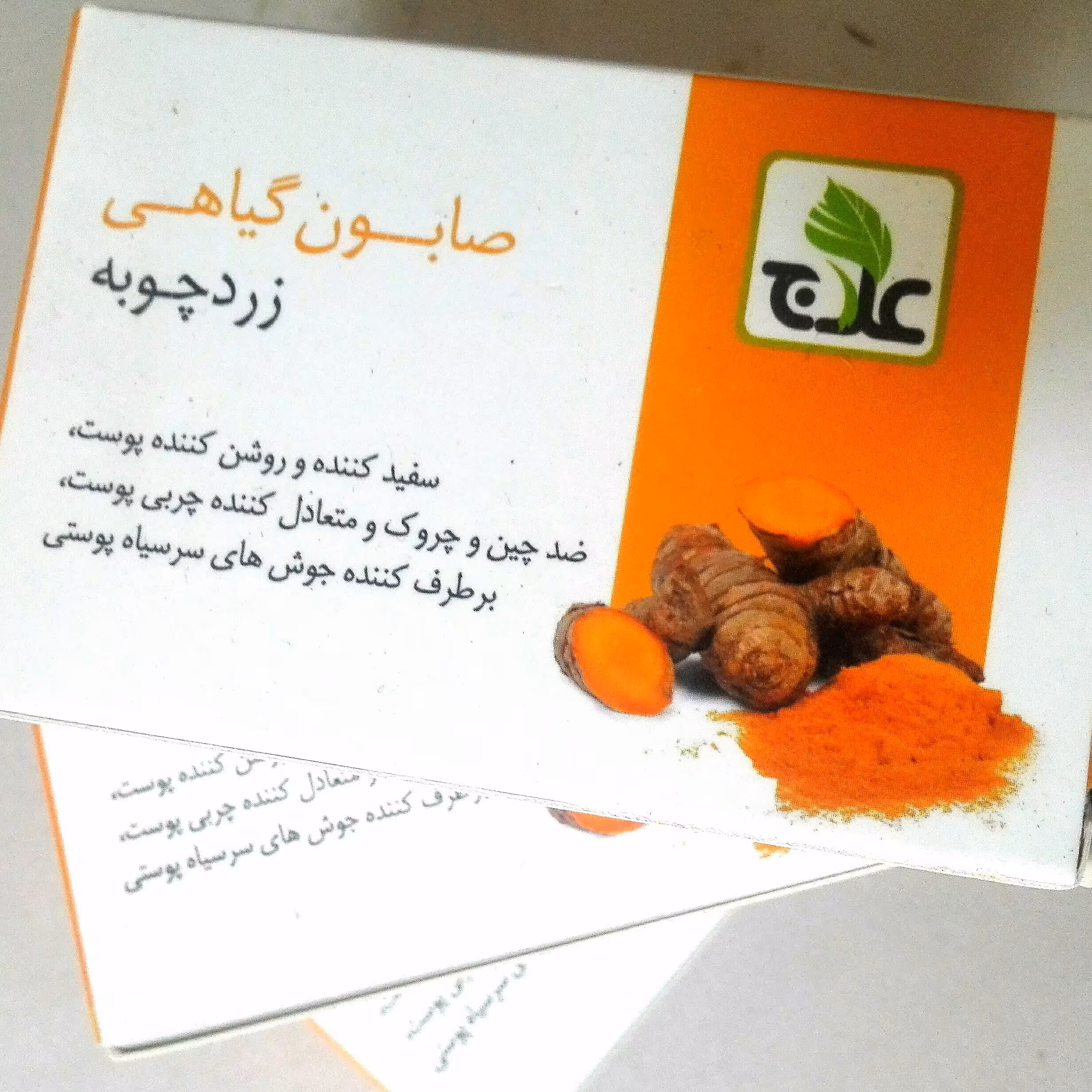 صابون گیاهی زردچوبه