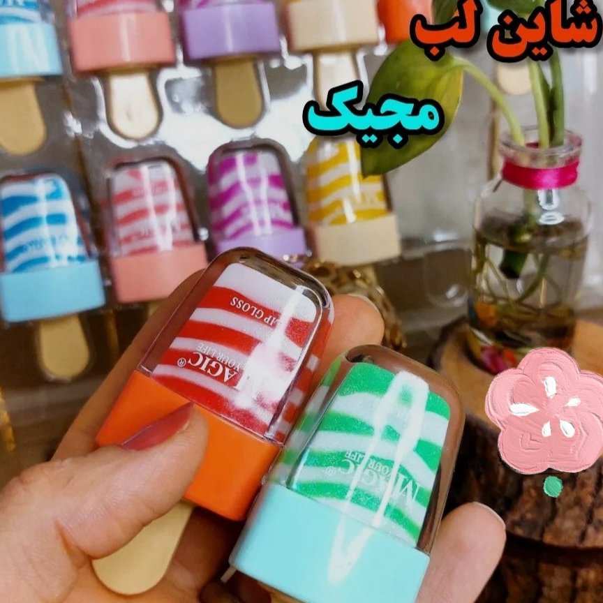 شاین لب مجیک 