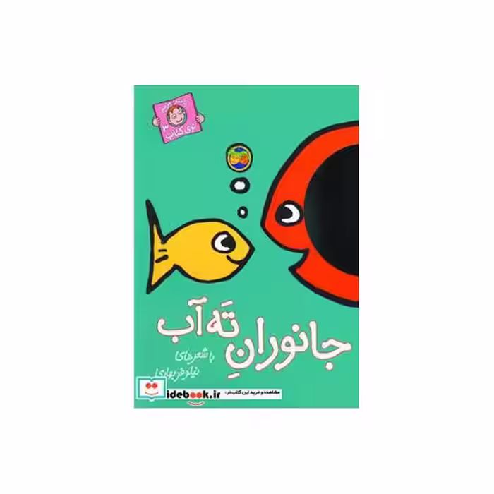 کتاب با سر بریم توی کتاب 3