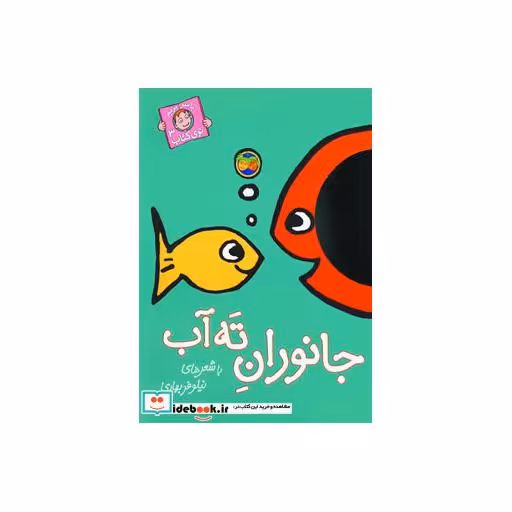 کتاب با سر بریم توی کتاب 3