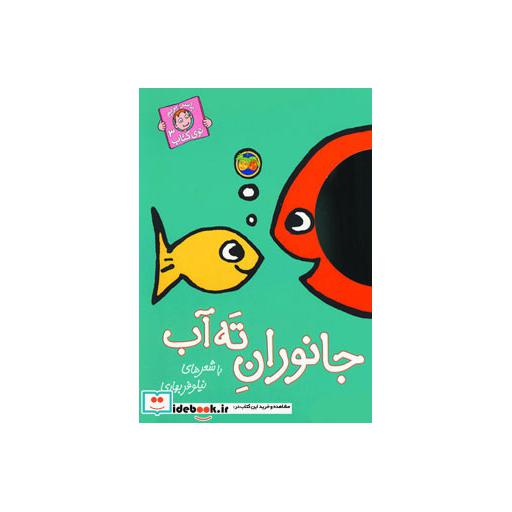 کتاب با سر بریم توی کتاب 3