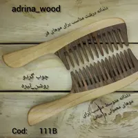 اکسسوری شونه چوبی زیبای گردو