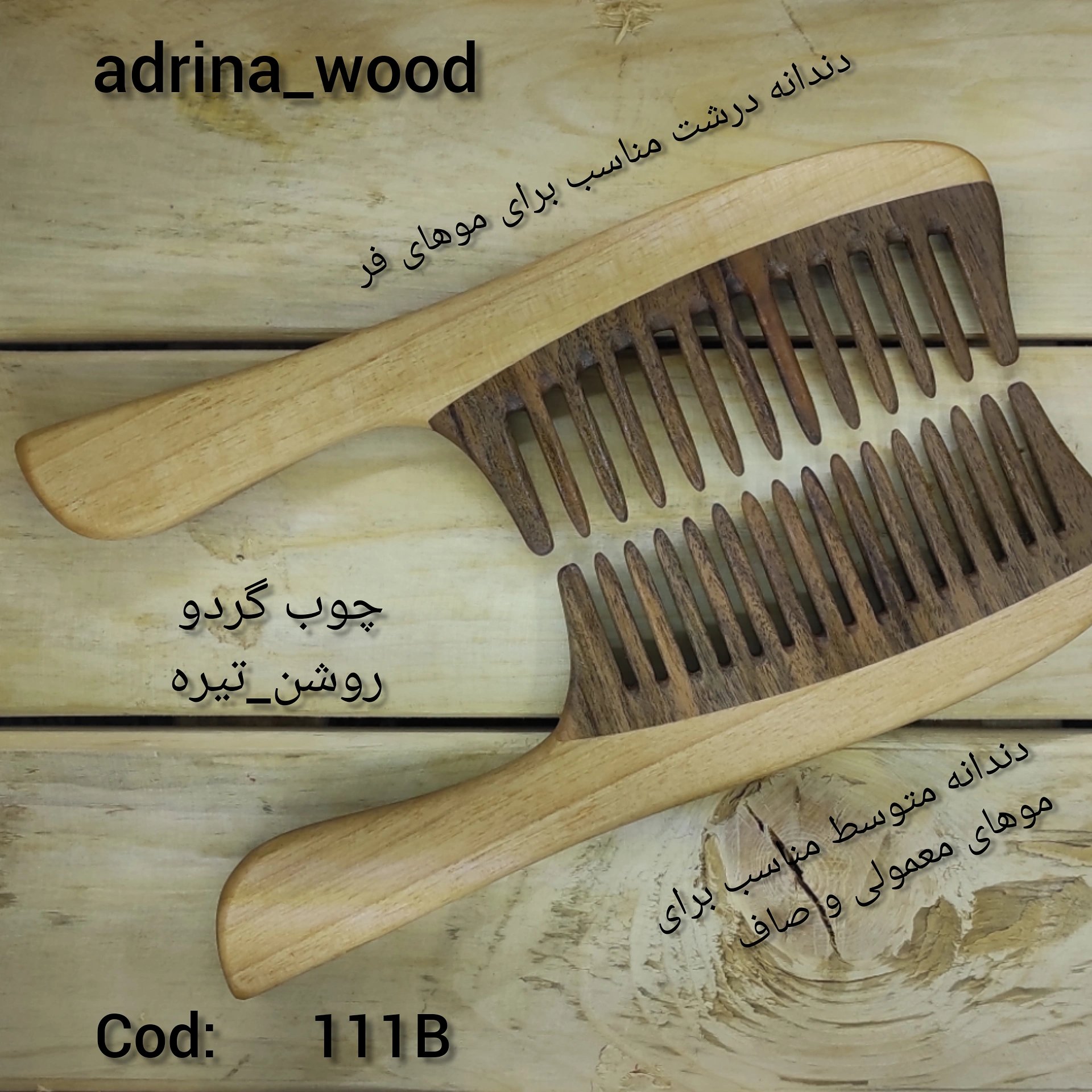 اکسسوری شونه چوبی زیبای گردو