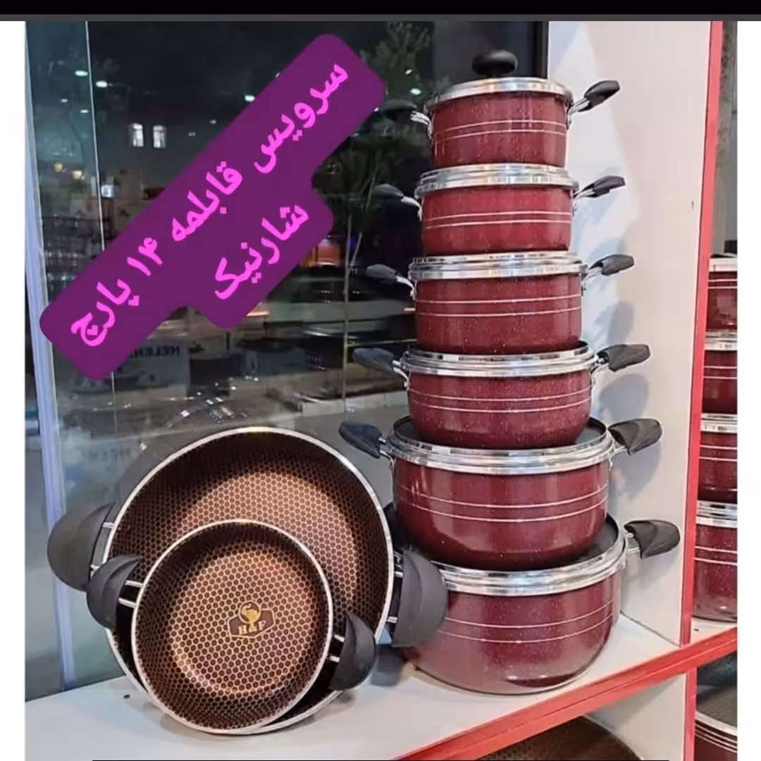 سرویس قابلمه 