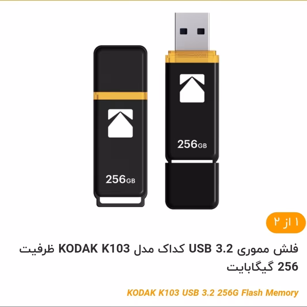 فلش مموری USB 3.2 کداک مدل KODAK K103 ظرفیت 256 گیگابایت