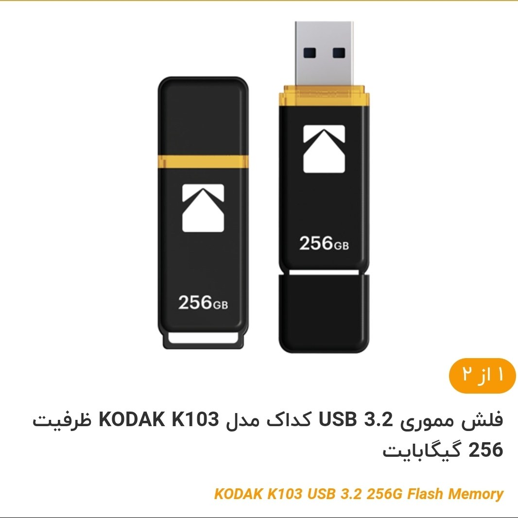 فلش مموری USB 3.2 کداک مدل KODAK K103 ظرفیت 256 گیگابایت