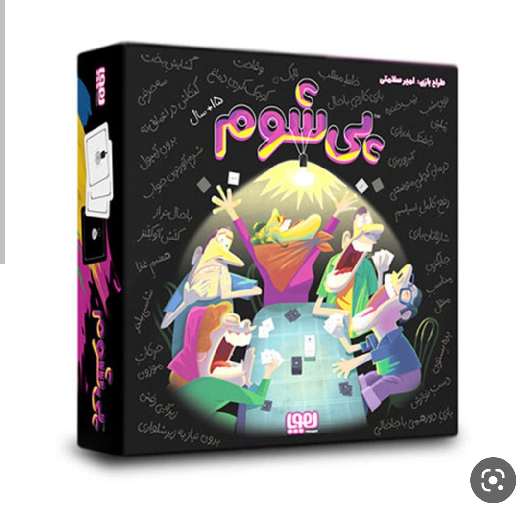 بازی زیبا پی شوم هوپا