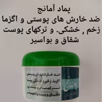 پماد آمانج
