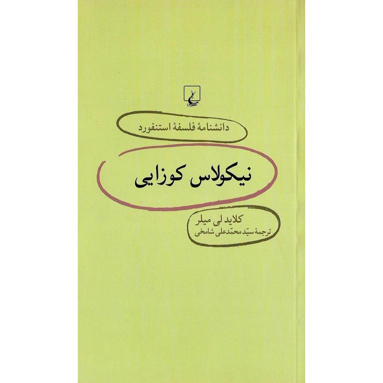 نیکولاس کوزایی