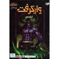 کتاب ایلیدن از وارکرفت