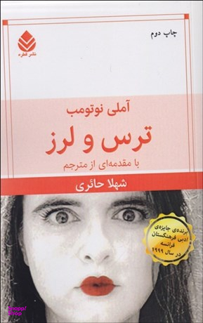 ترس و لرز
