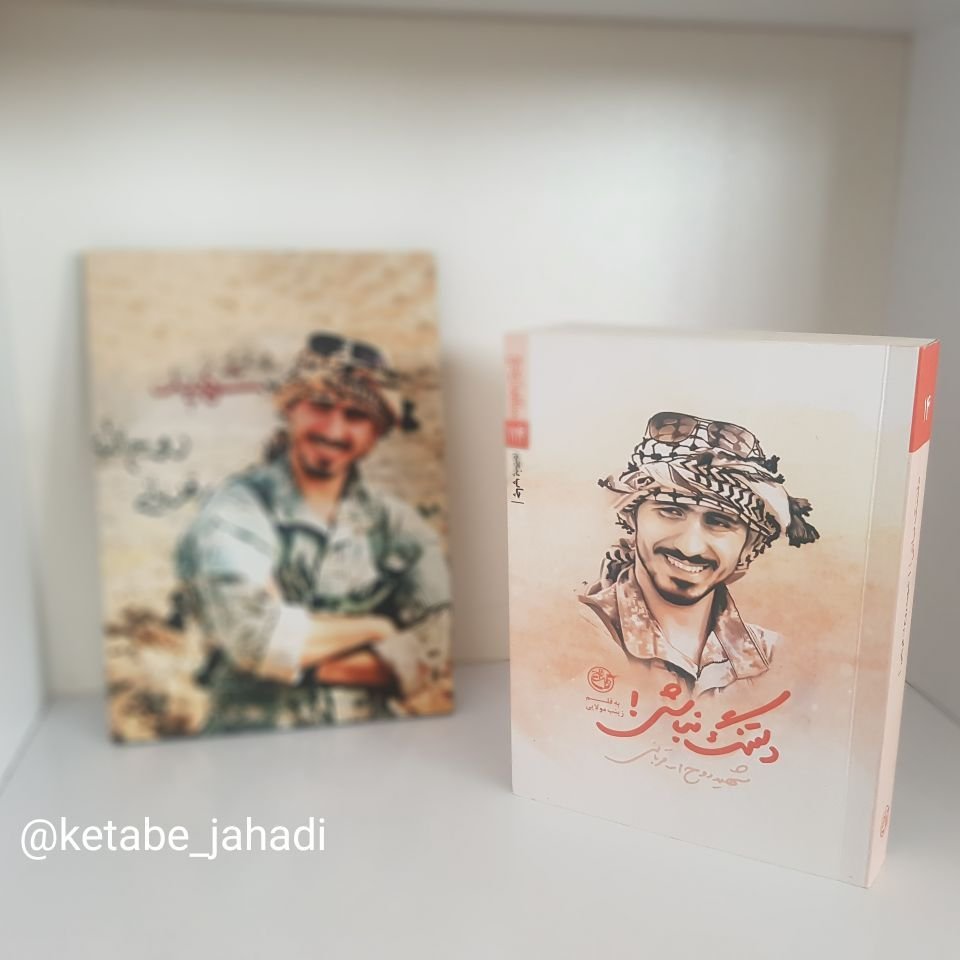 کتاب دلتنگ نباش