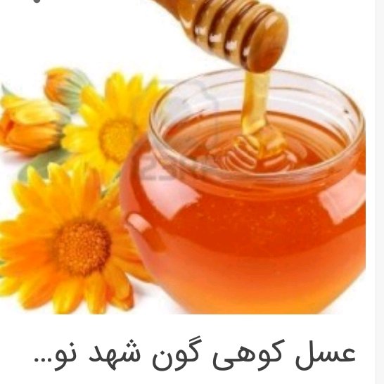 عسل چند گیاه ویژه