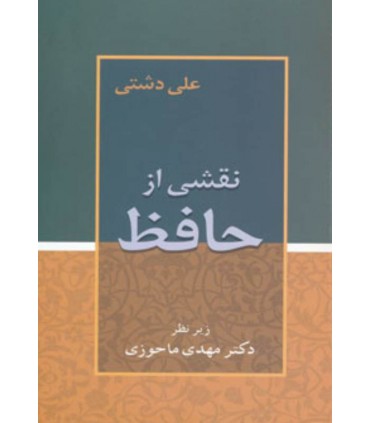 کتاب نقشی از حافظ