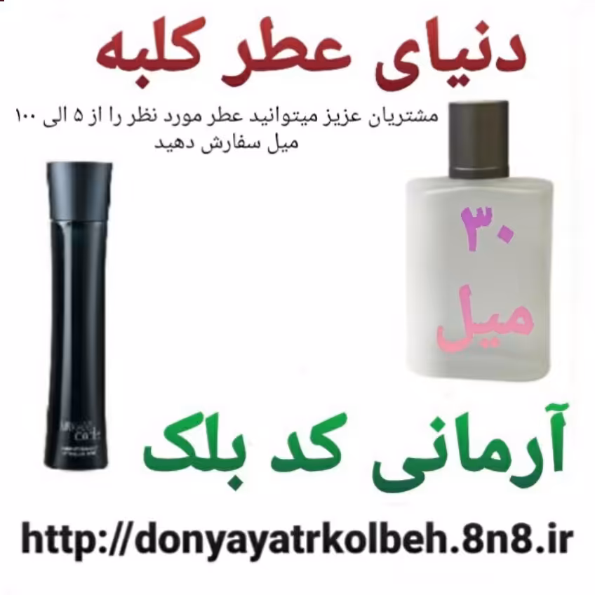 عطر آرمانی کدبلک 30 میل