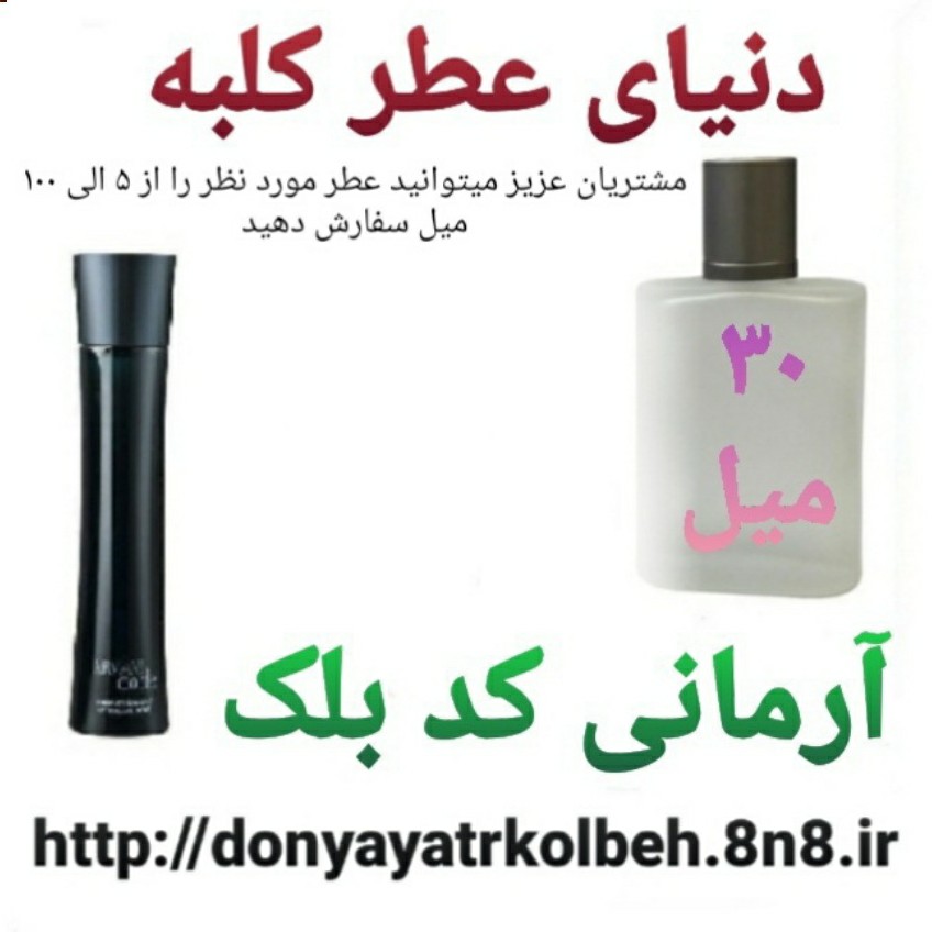 عطر آرمانی کدبلک 30 میل