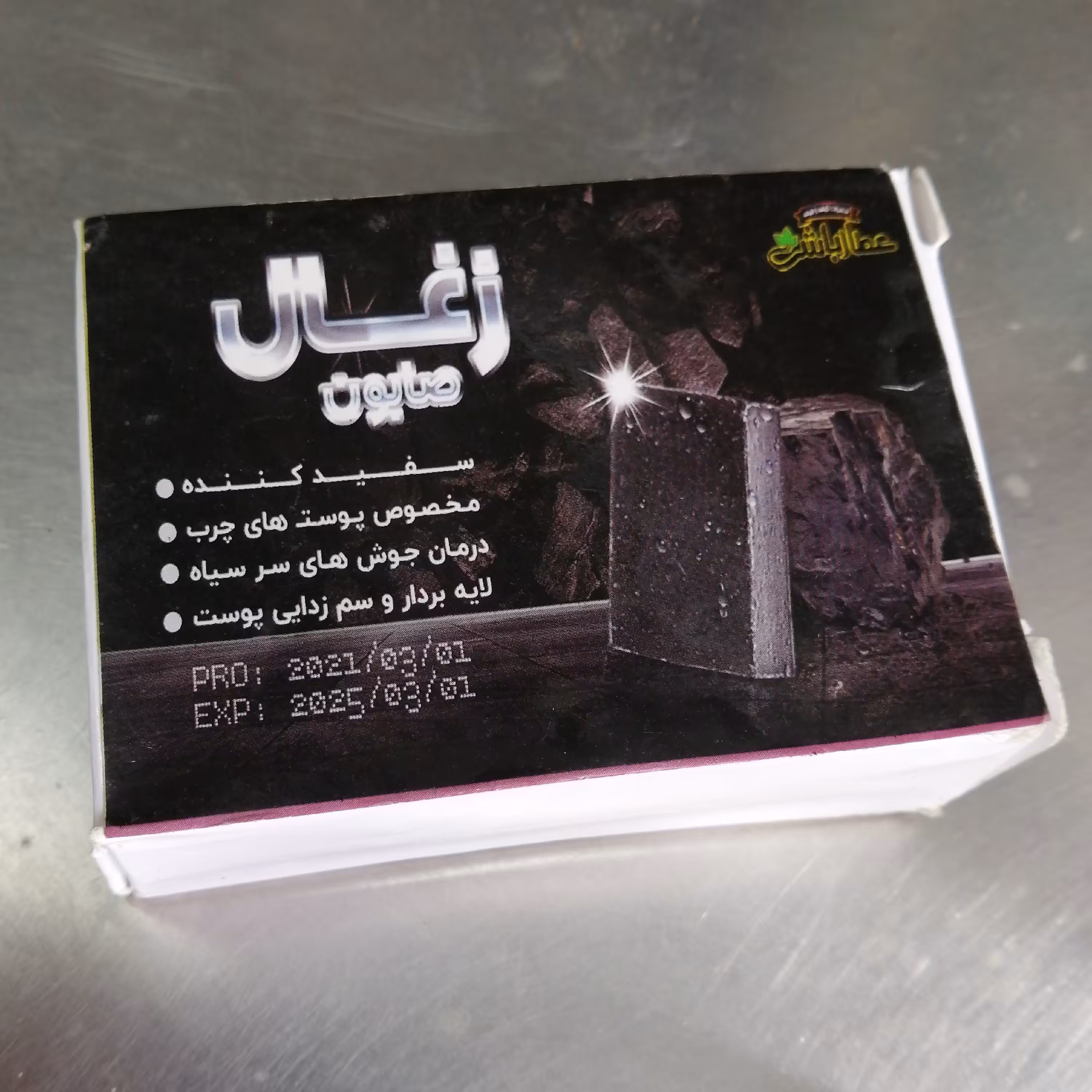 صابون ذغال عطارباشی