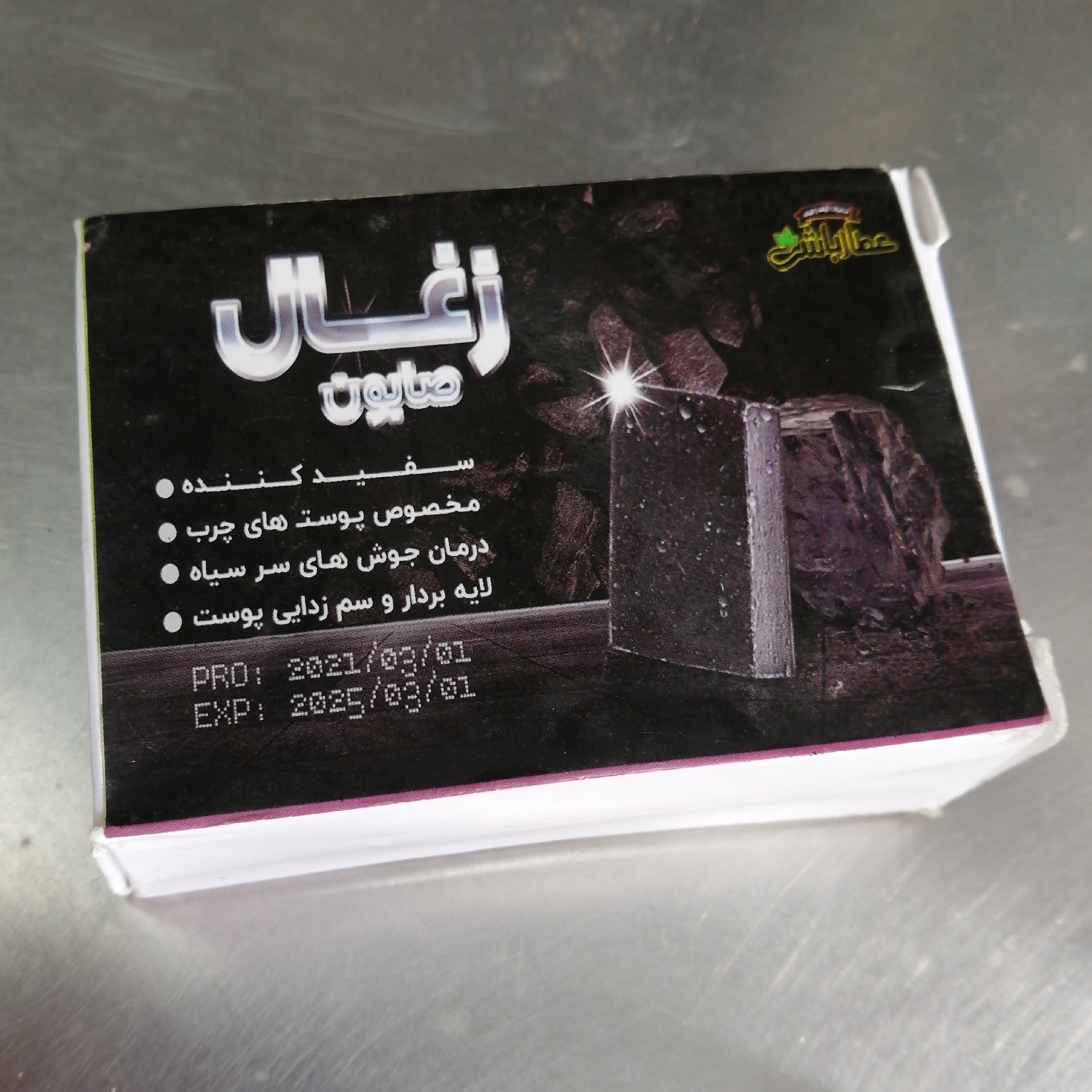 صابون ذغال عطارباشی