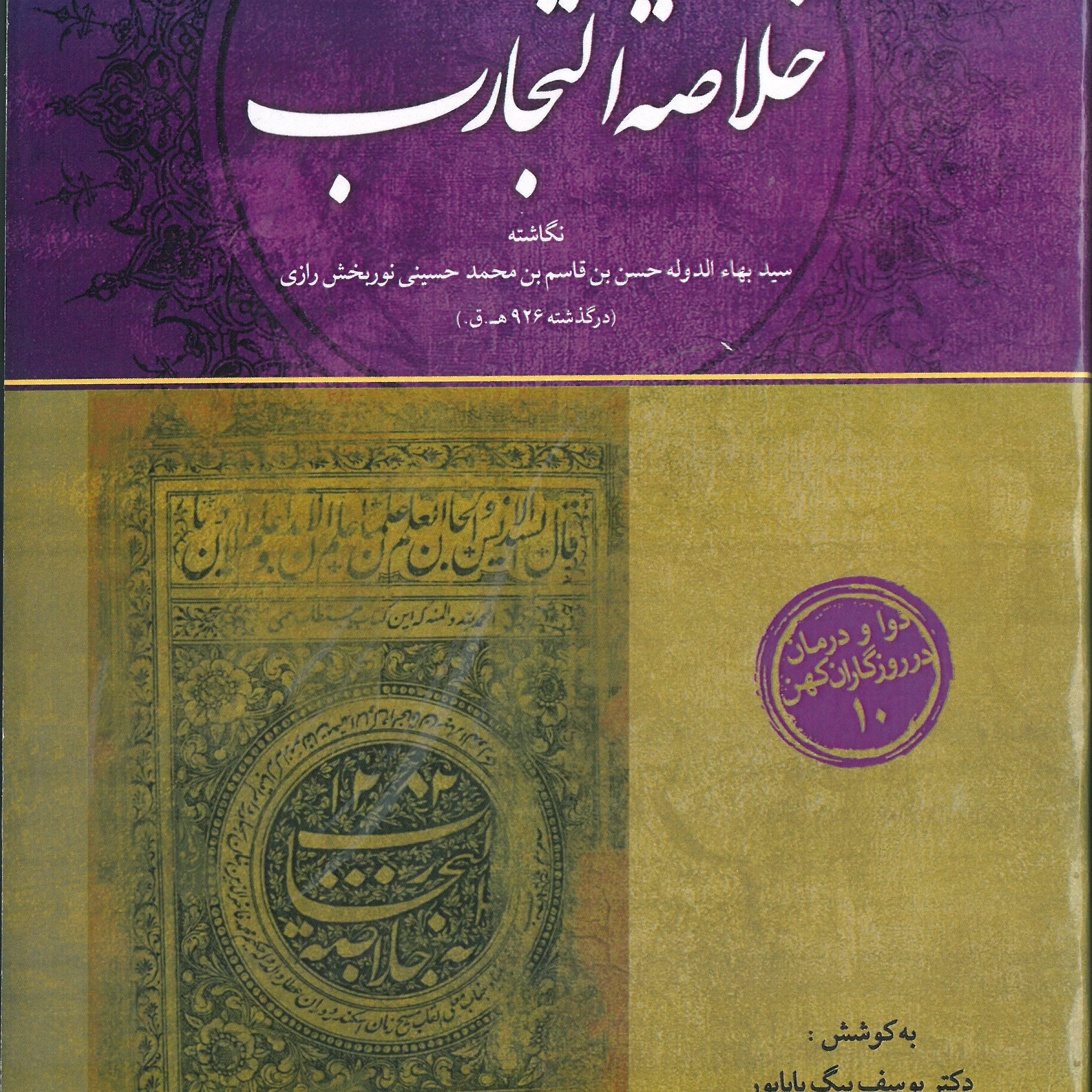 خلاصه التجارب