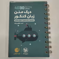 کتاب لقمه درک متن زبان کنکور مهروماه