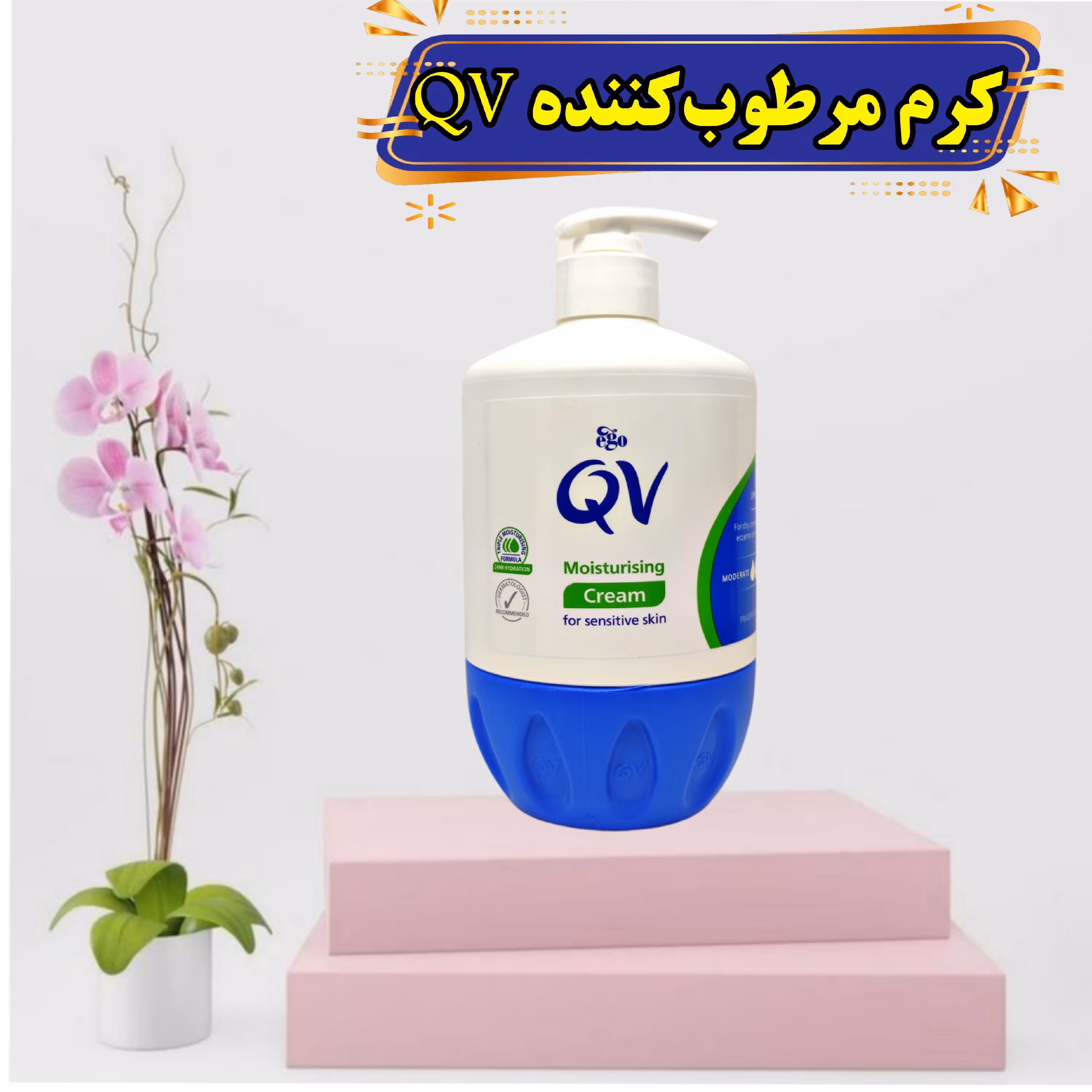 کرم مرطوب کننده و آبرسان کیو وی اورجینال500 میل 
