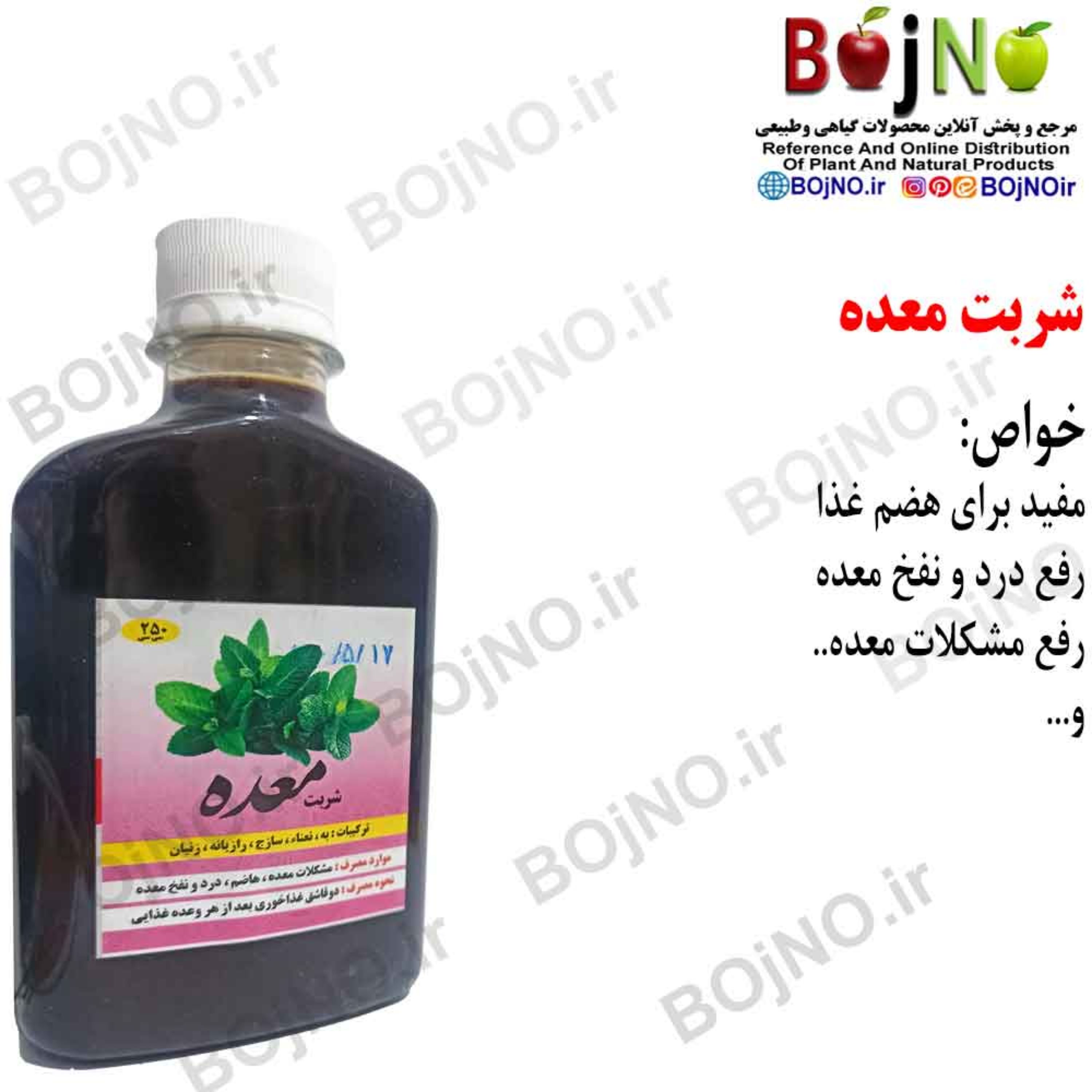 شربت معده