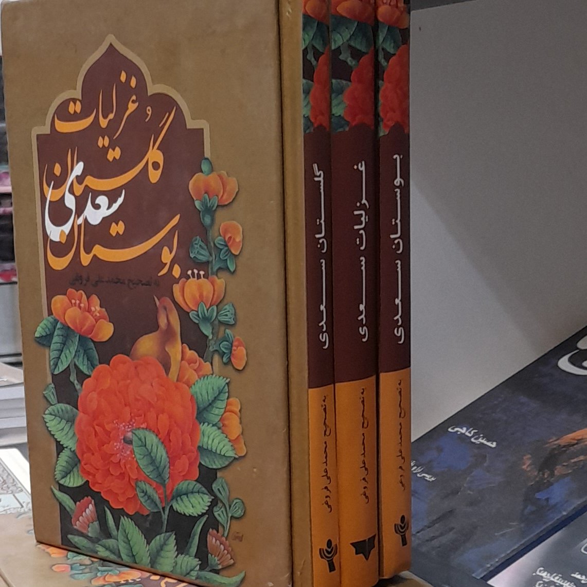 پک سه گانه بوستان ، گلستان ، غزلیات سعدی