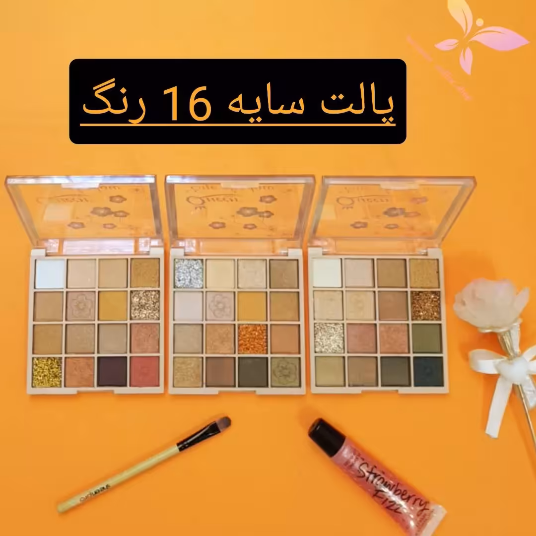 پالت  سایه 16 رنگ 