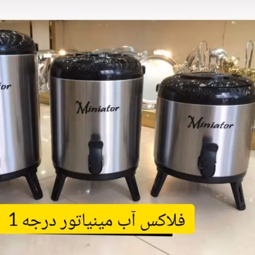 کلمن  8لیتر تمام استیل Miniator درجه 1 
