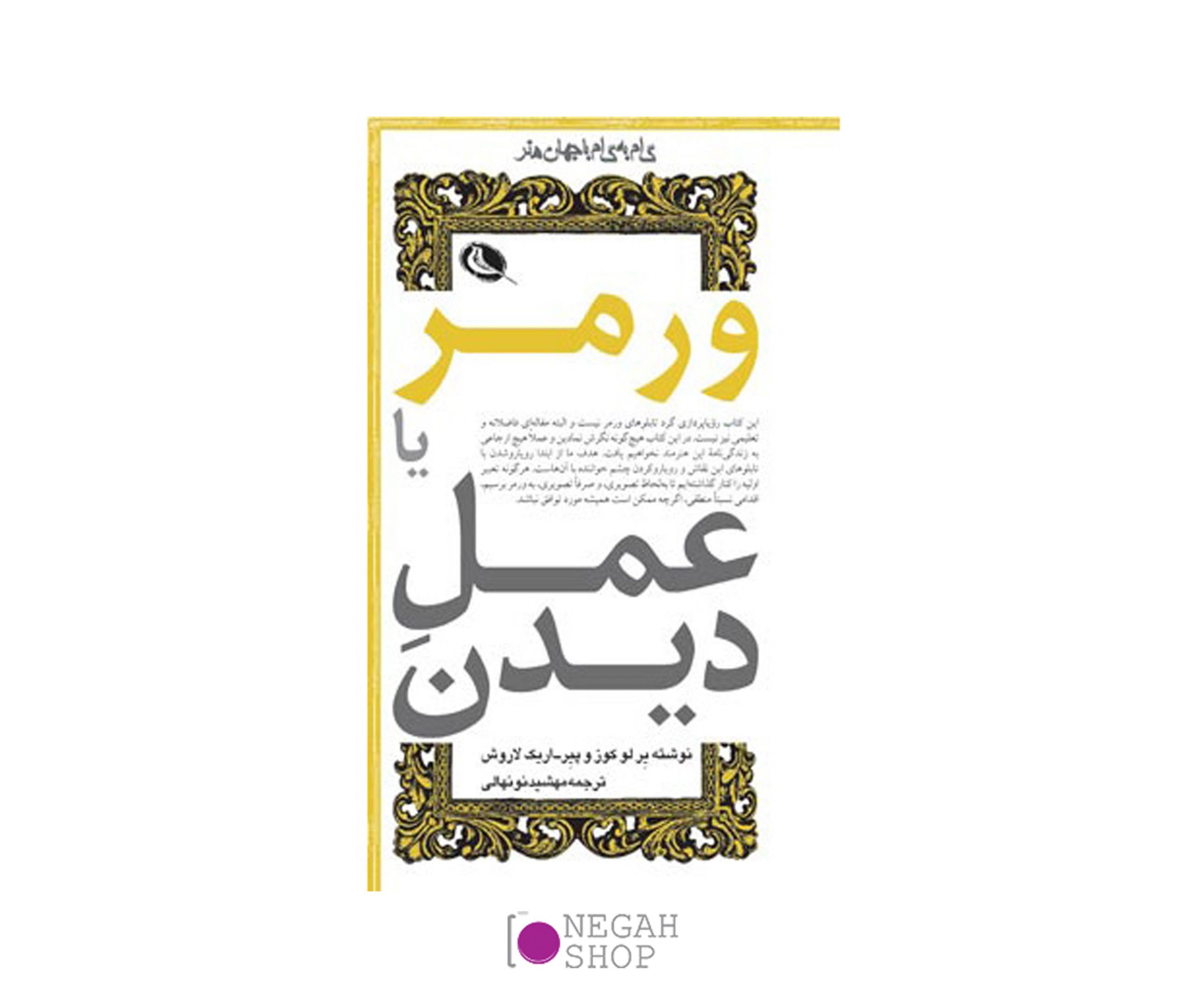 کتاب ورمر عمل دیدن