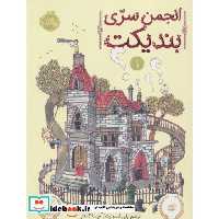 کتاب انجمن سری بندیکت 1