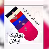 شورت گنی برند ال ام