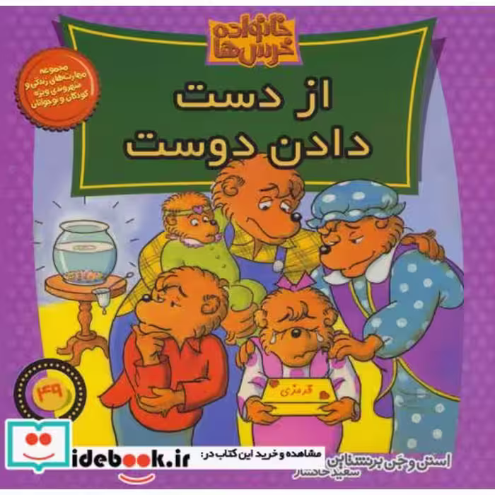کتاب خانواده خرس ها49