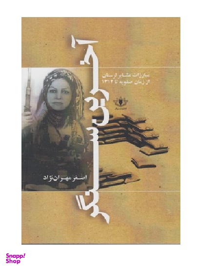 آخرین سنگر