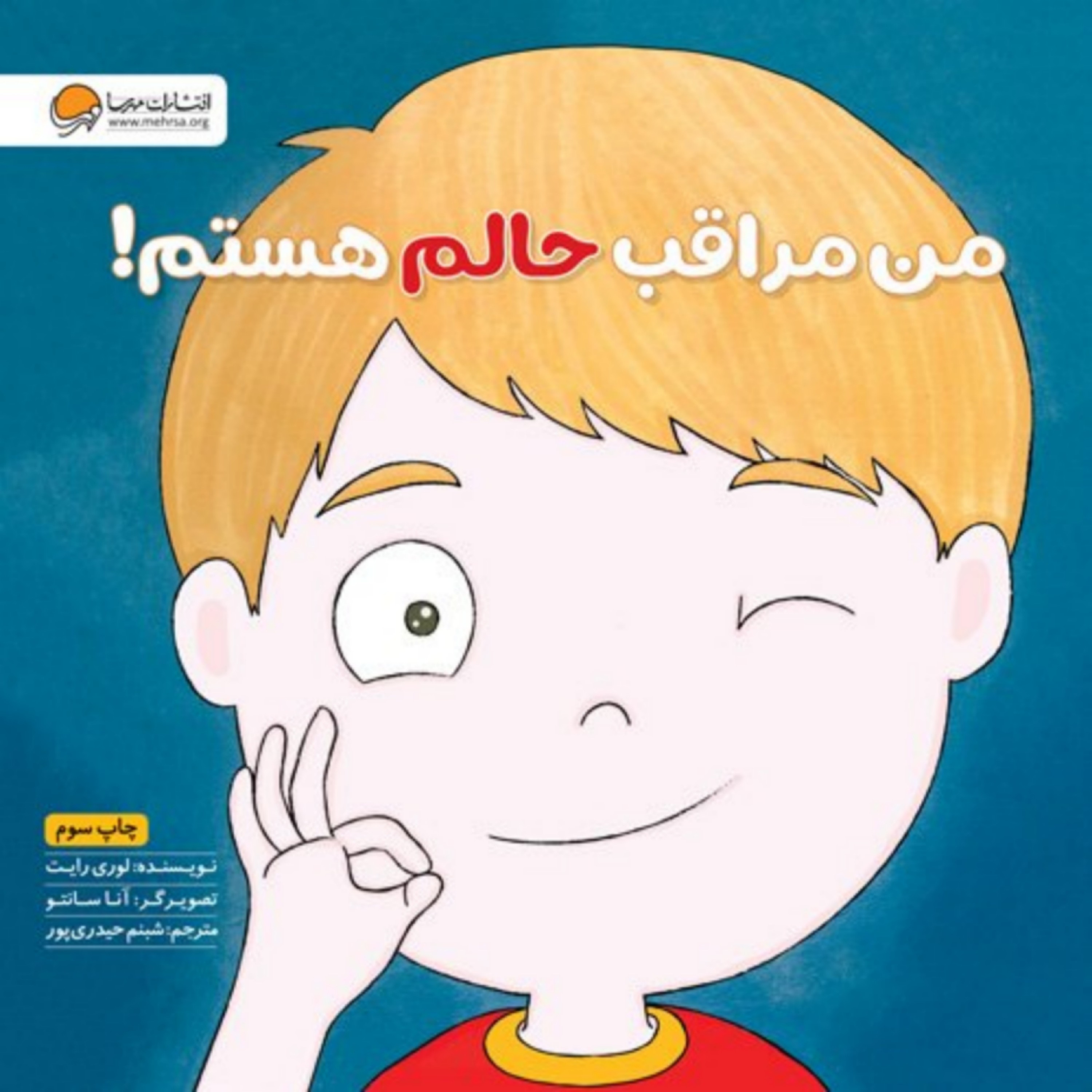 کتاب من مراقب حالم هستم