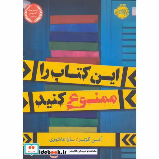 کتاب این کتاب را ممنوع کنید