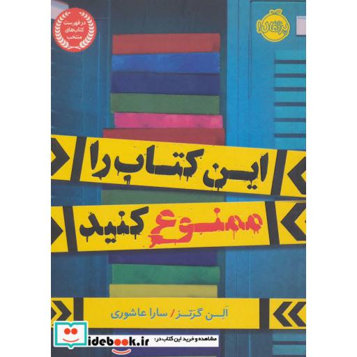 کتاب این کتاب را ممنوع کنید