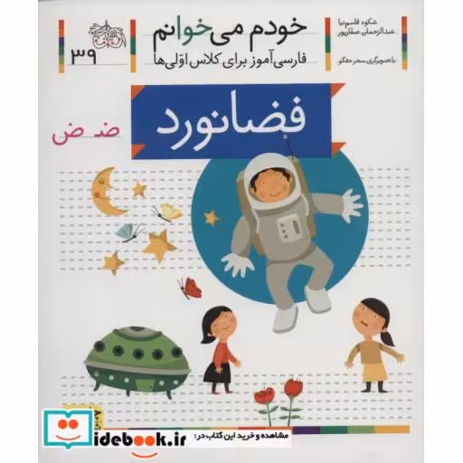 کتاب خودم می خوانم39