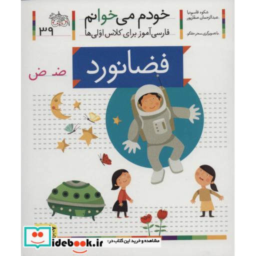 کتاب خودم می خوانم39