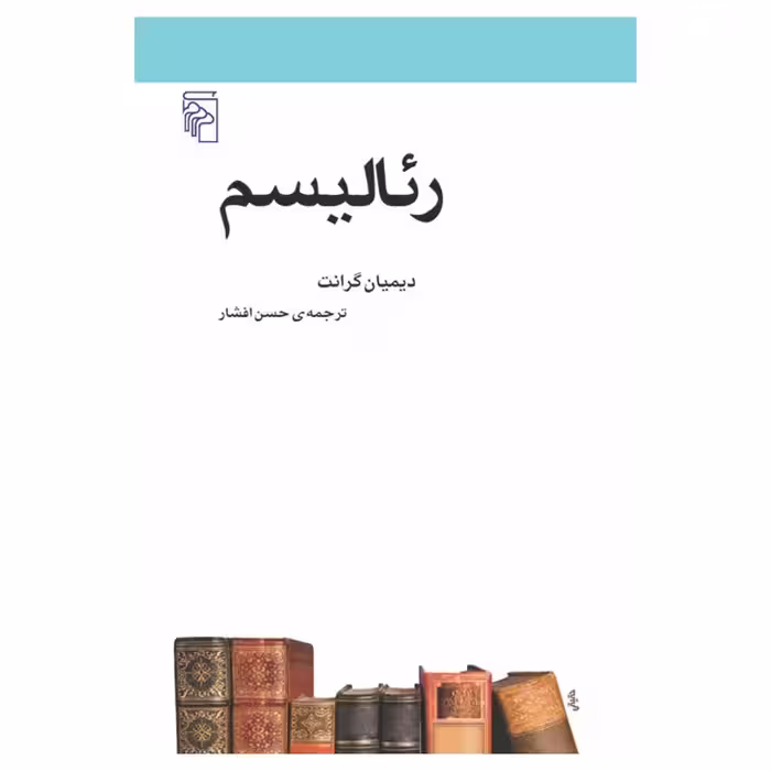 رئالیسم