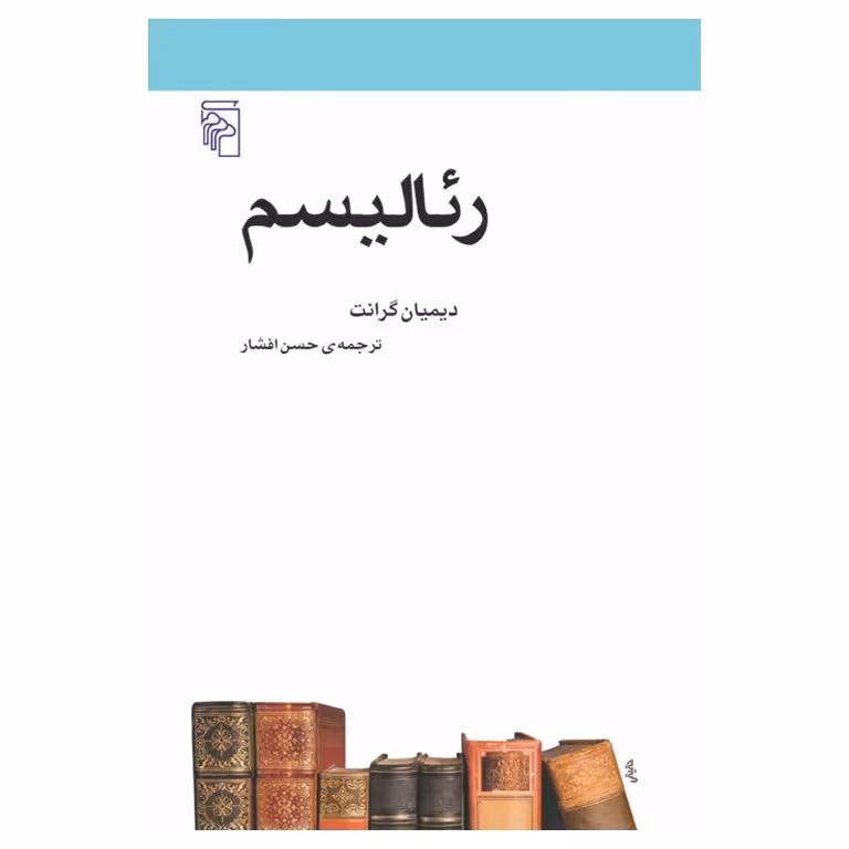 رئالیسم