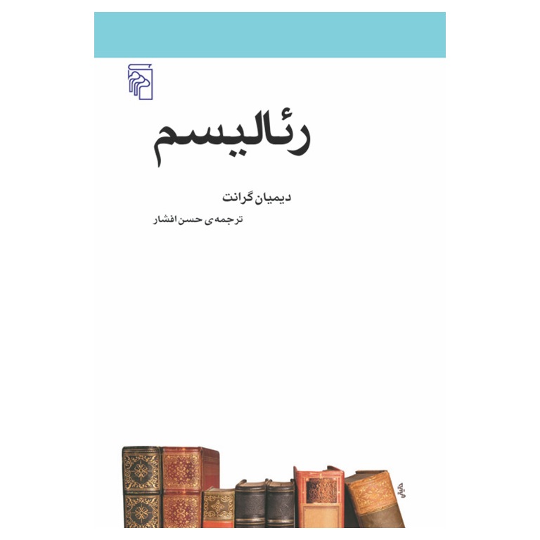 رئالیسم