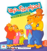 قیمت و خرید کتاب احترام بزرگ ترها گلاسه | ایده بوک