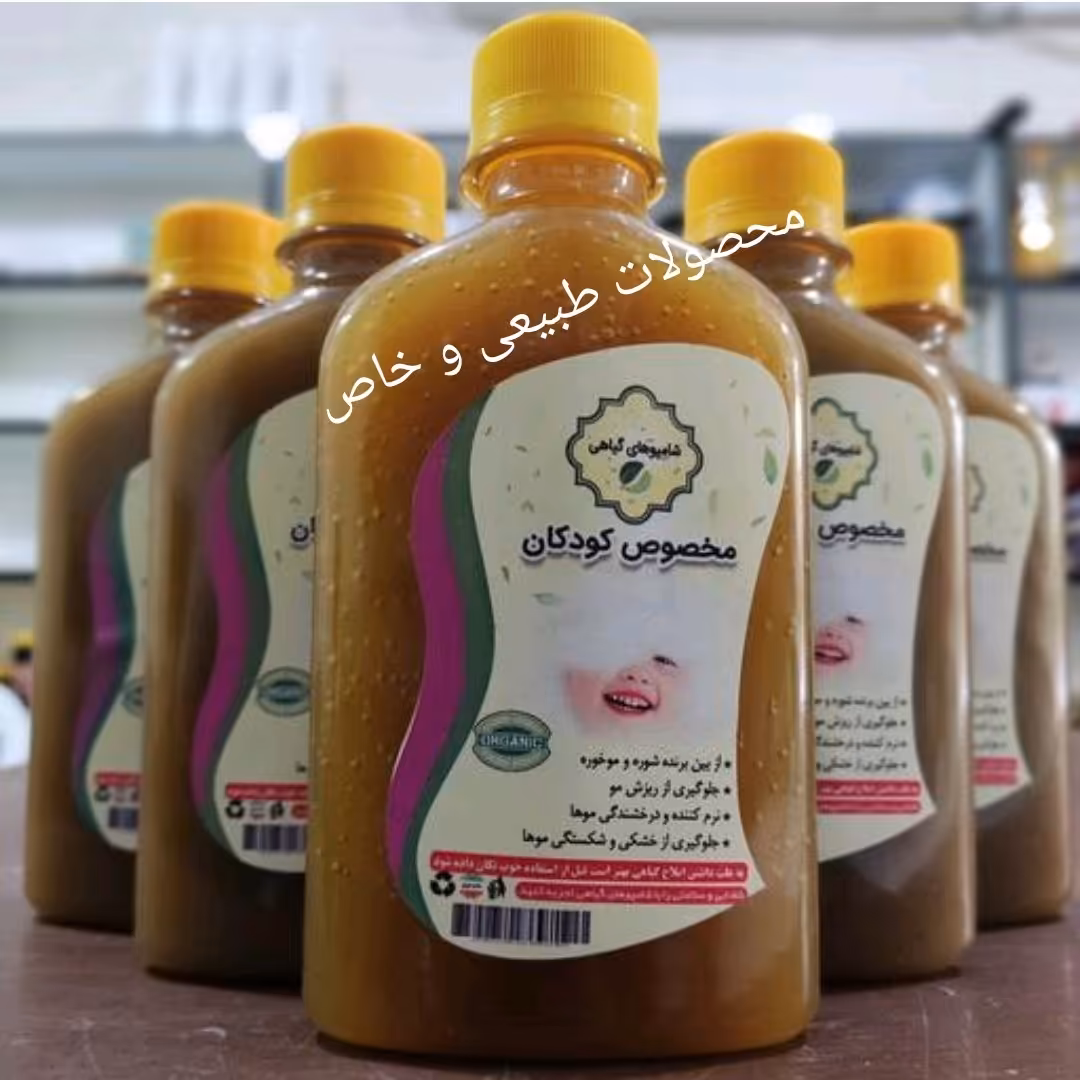 شامپو کودک طبیعی